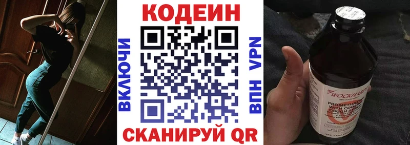 Кодеин Purple Drank Северобайкальск